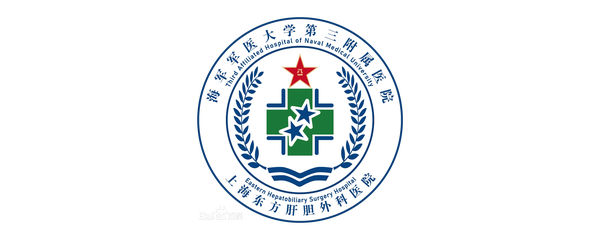 海军军医大学第三附属医院