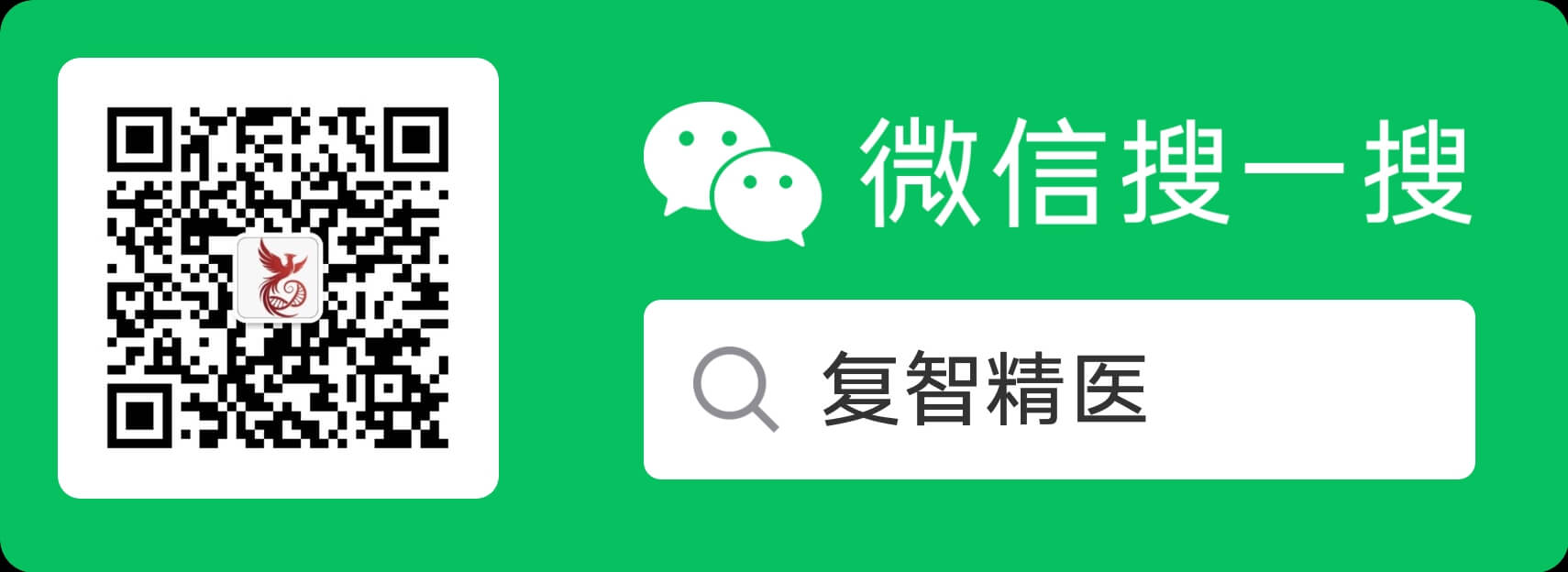 复智精医公众号二维码